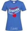 Women's T-shirt Slava's girl royal-blue фото