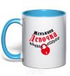 Mug with a colored handle Jenka's girl sky-blue фото