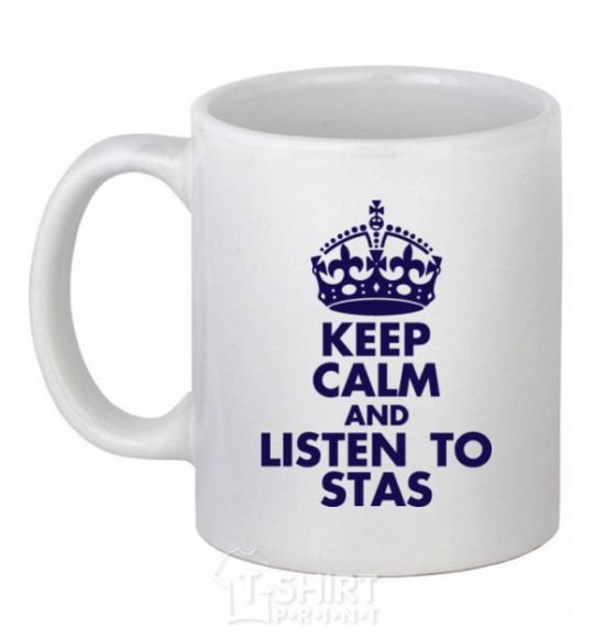 Чашка керамическая Keep calm and listen to Stas Белый фото