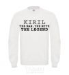 Sweatshirt Kiril the man the myth the legend White фото