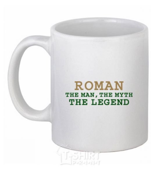 Чашка керамическая Roman the man the myth the legend Белый фото