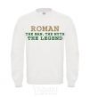 Sweatshirt Roman the man the myth the legend White фото