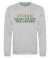 Sweatshirt Roman the man the myth the legend sport-grey фото