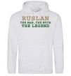 Men`s hoodie Ruslan the man the myth the legend sport-grey фото