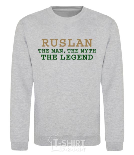 Свитшот Ruslan the man the myth the legend Серый меланж фото