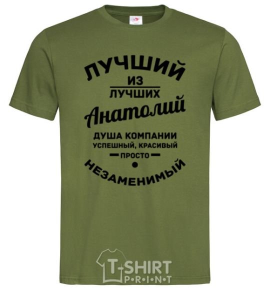 Men's T-Shirt The best of the best Anatoly millennial-khaki фото