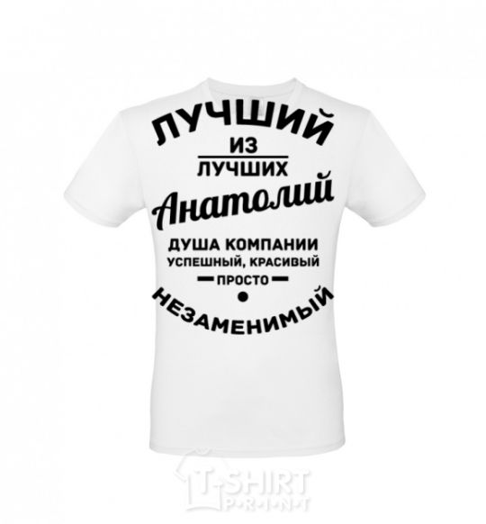 Men's T-Shirt The best of the best Anatoly White фото