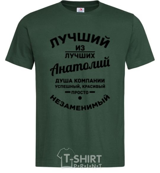 Мужская футболка Лучший из лучших Анатолий Темно-зеленый фото