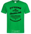 Men's T-Shirt The best of the best Anatoly kelly-green фото