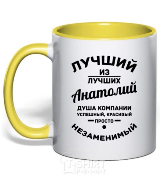 Mug with a colored handle The best of the best Anatoly yellow фото