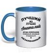 Mug with a colored handle The best of the best Anatoly royal-blue фото