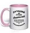 Mug with a colored handle The best of the best Anatoly light-pink фото