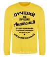 Sweatshirt The best of the best Anatoly yellow фото