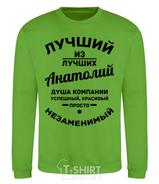 Sweatshirt The best of the best Anatoly orchid-green фото