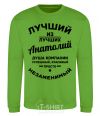 Sweatshirt The best of the best Anatoly orchid-green фото