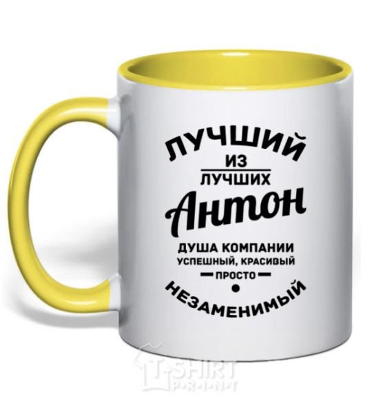 Mug with a colored handle The best of the best Anton yellow фото