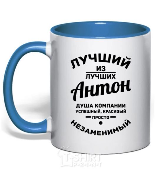 Mug with a colored handle The best of the best Anton royal-blue фото