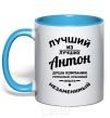 Mug with a colored handle The best of the best Anton sky-blue фото