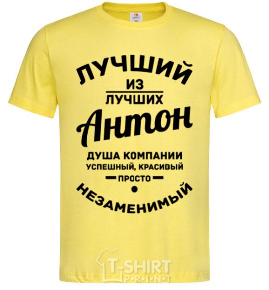 Men's T-Shirt The best of the best Anton cornsilk фото