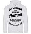 Men`s hoodie The best of the best Anton sport-grey фото