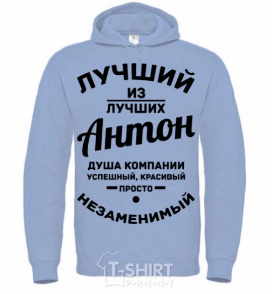 Men`s hoodie The best of the best Anton sky-blue фото