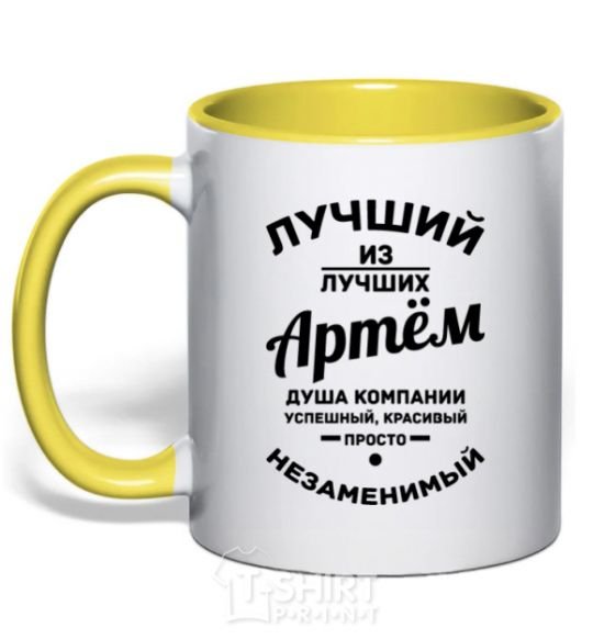 Mug with a colored handle Best of the best Artem yellow фото