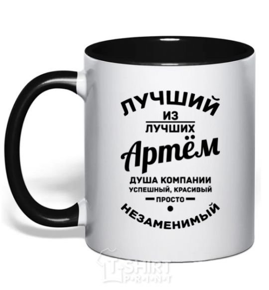 Mug with a colored handle Best of the best Artem black фото