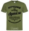 Men's T-Shirt Best of the best Artem millennial-khaki фото