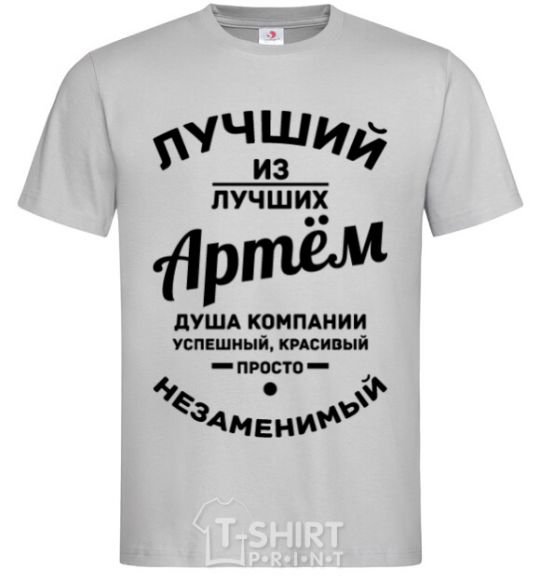 Men's T-Shirt Best of the best Artem grey фото