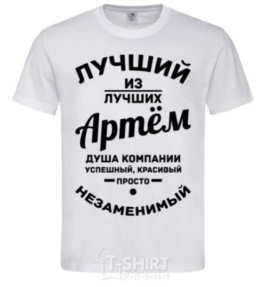 Men's T-Shirt Best of the best Artem White фото