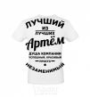 Men's T-Shirt Best of the best Artem White фото