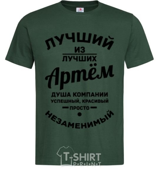 Men's T-Shirt Best of the best Artem bottle-green фото