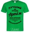 Men's T-Shirt Best of the best Artem kelly-green фото