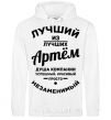 Men`s hoodie Best of the best Artem White фото