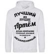 Men`s hoodie Best of the best Artem sport-grey фото