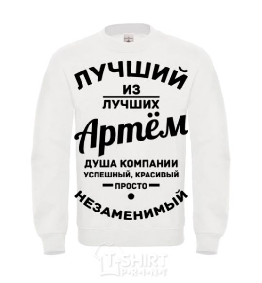 Sweatshirt Best of the best Artem White фото