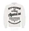 Sweatshirt Best of the best Artem White фото