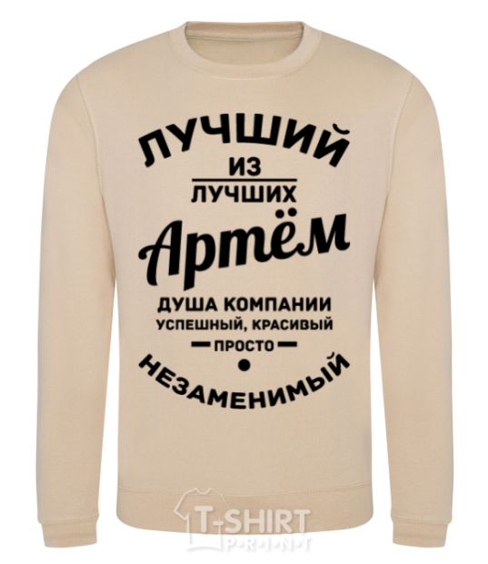 Sweatshirt Best of the best Artem sand фото