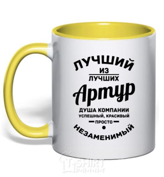Mug with a colored handle The best of the best Arthur yellow фото