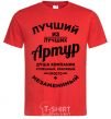 Men's T-Shirt The best of the best Arthur red фото