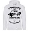 Men`s hoodie The best of the best Arthur sport-grey фото