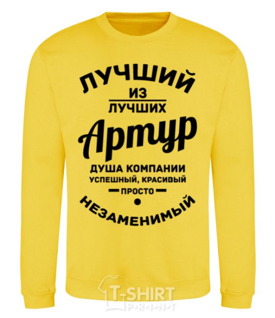 Sweatshirt The best of the best Arthur yellow фото