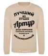 Sweatshirt The best of the best Arthur sand фото