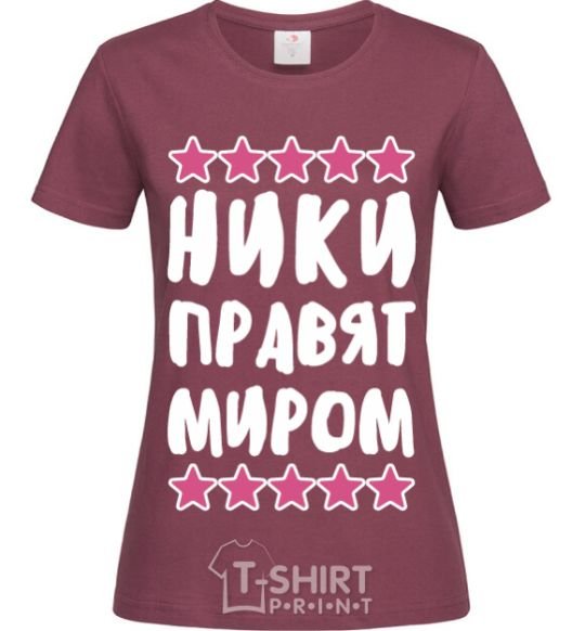 Women's T-shirt Nickies rule the world burgundy фото