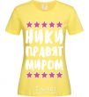 Женская футболка Ники правят миром Лимонный фото