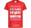 Kids T-shirt The Ruslanas rule the world red фото