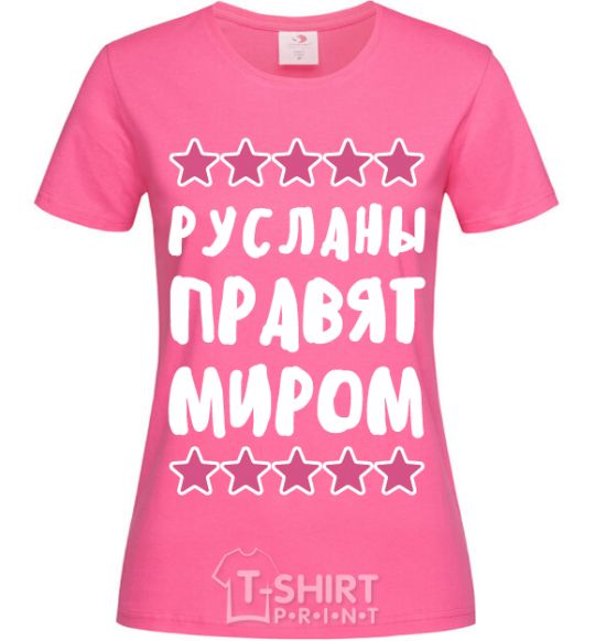Женская футболка Русланы правят миром Ярко-розовый фото