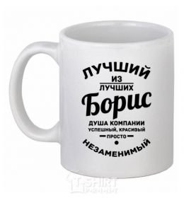 Ceramic mug The best of the best Boris White фото