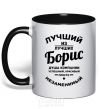 Mug with a colored handle The best of the best Boris black фото