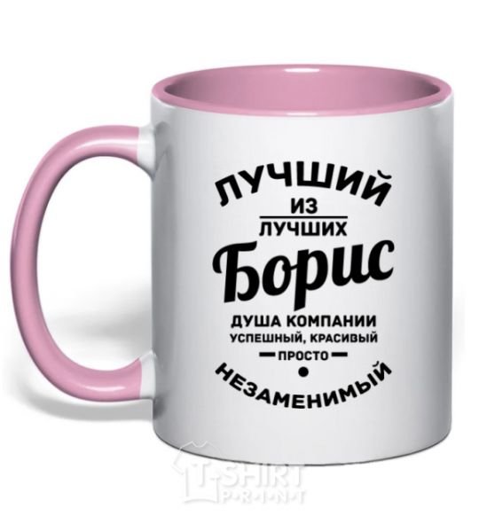 Mug with a colored handle The best of the best Boris light-pink фото